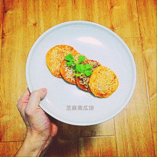 芝麻南瓜饼