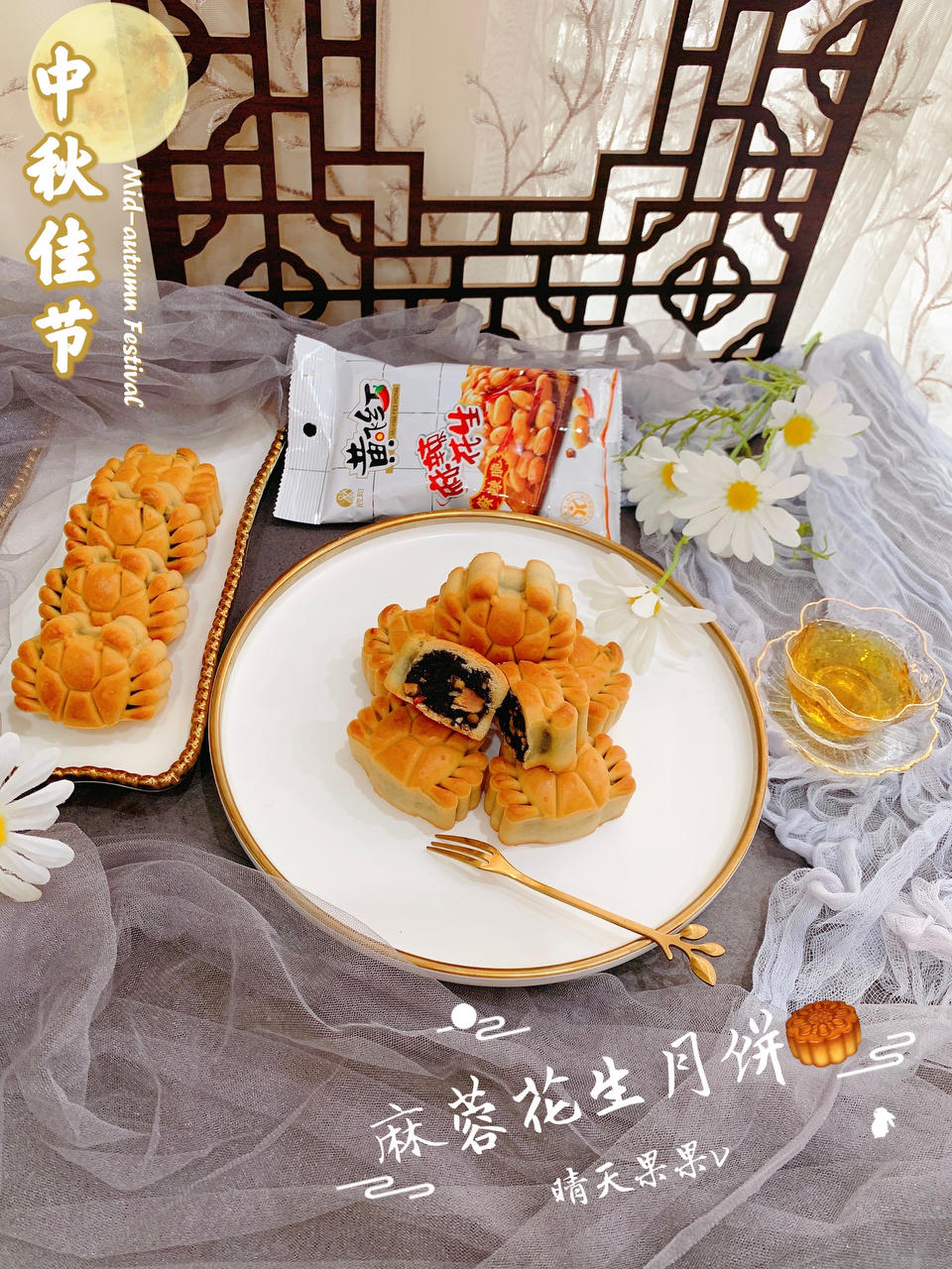 非常特别的——广式麻蓉花生月饼