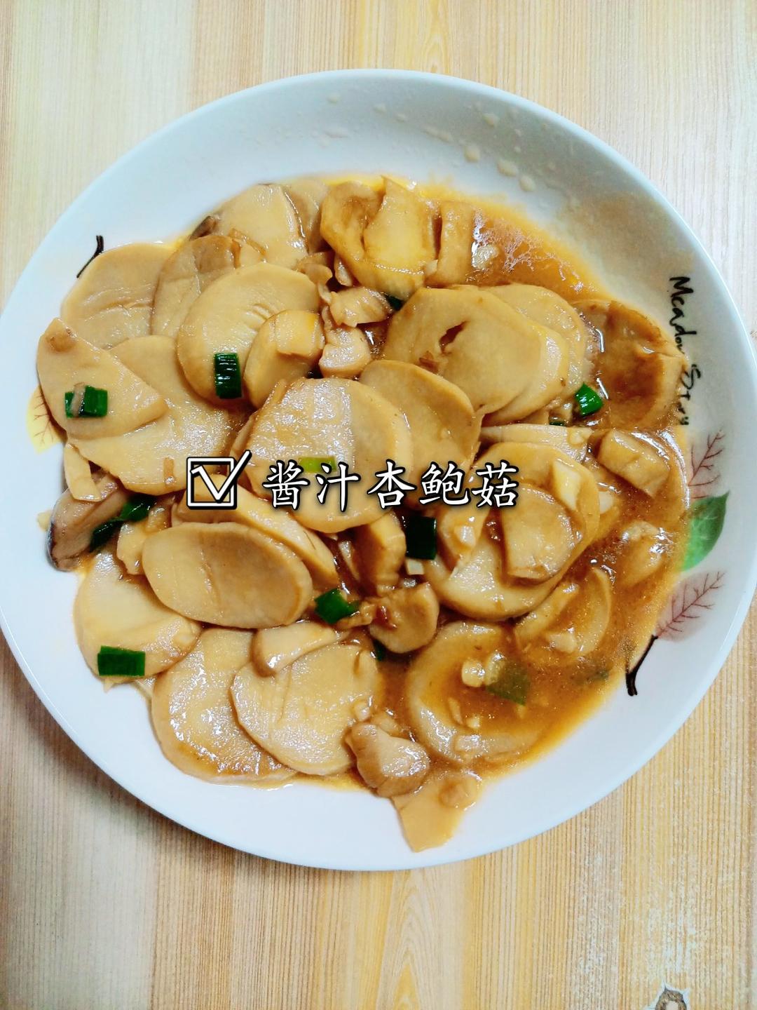 🌈✨超简单的【酱汁杏鲍菇】比肉还好吃😋