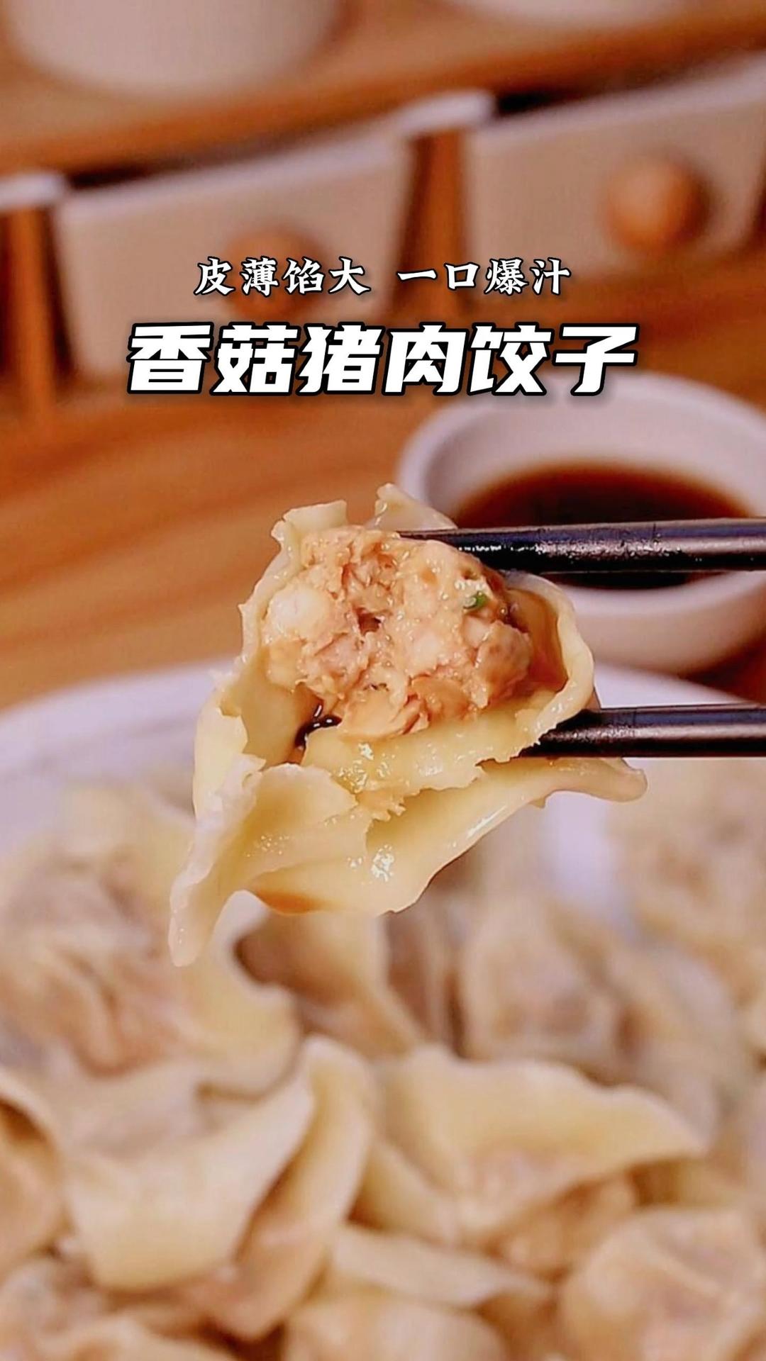 饺子可不是北方独有的【香菇猪肉饺子 】
