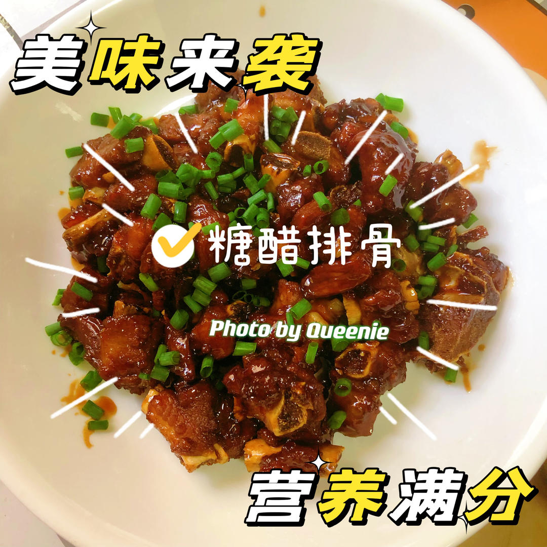 经典美味的糖醋排骨