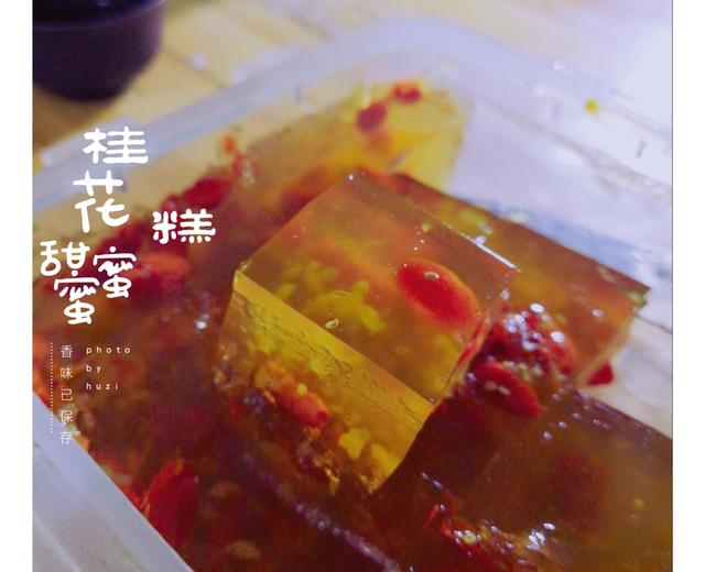 杞子桂花糕的做法