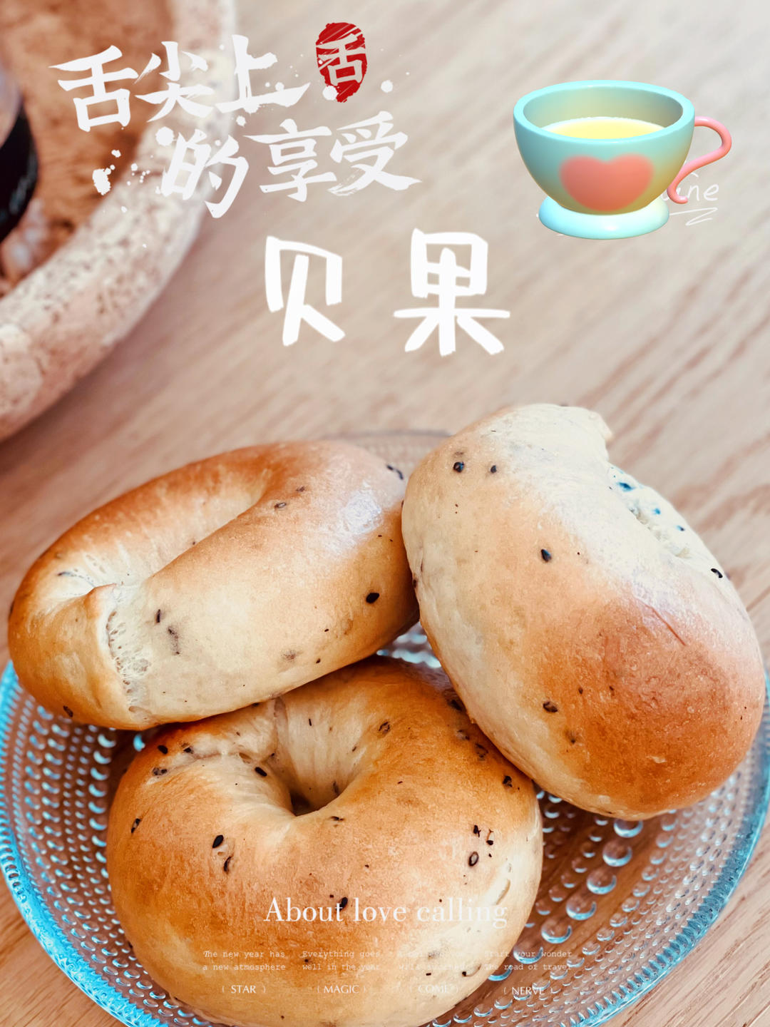 美善品黑芝麻贝果Bagel