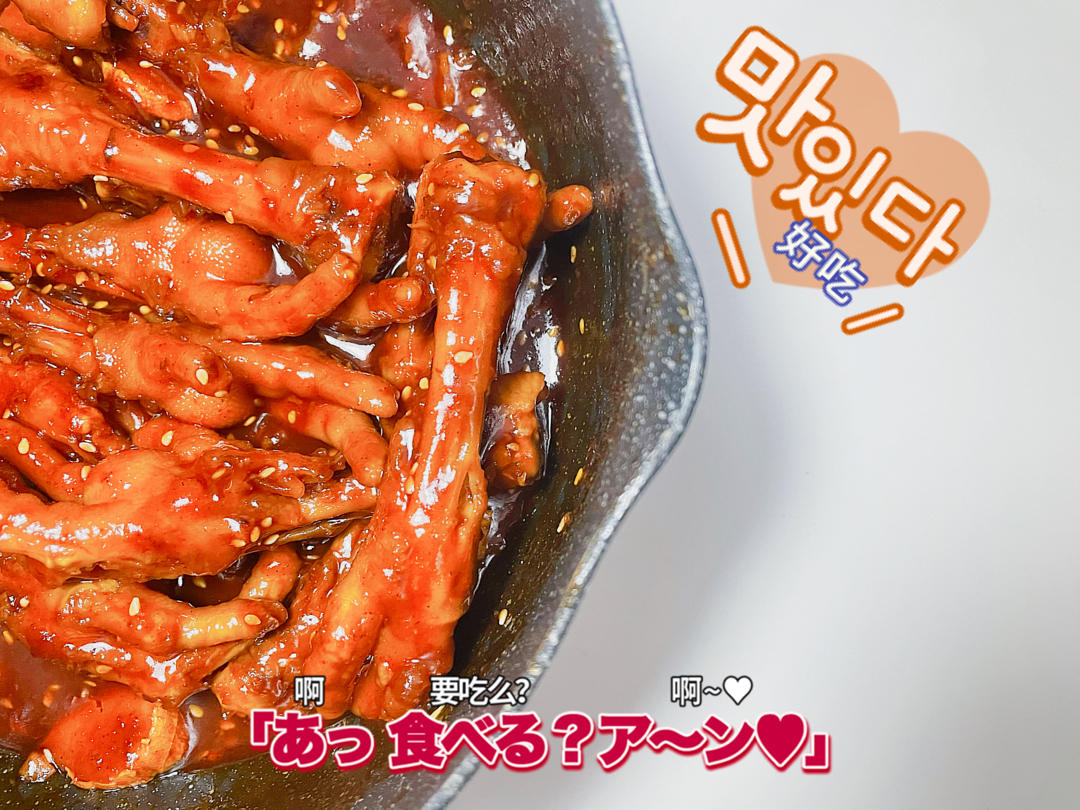 韩式辣酱鸡爪