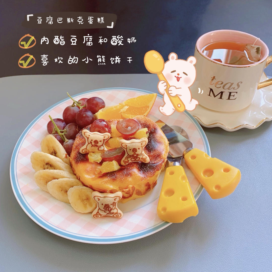 豆腐也能做巴斯克蛋糕❓减肥也能大口吃哦❗️