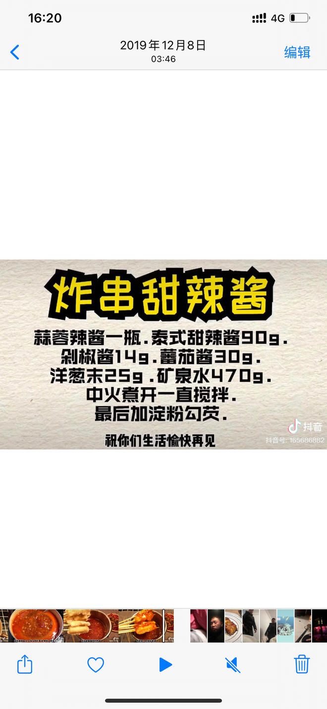 炸串甜辣酱的做法