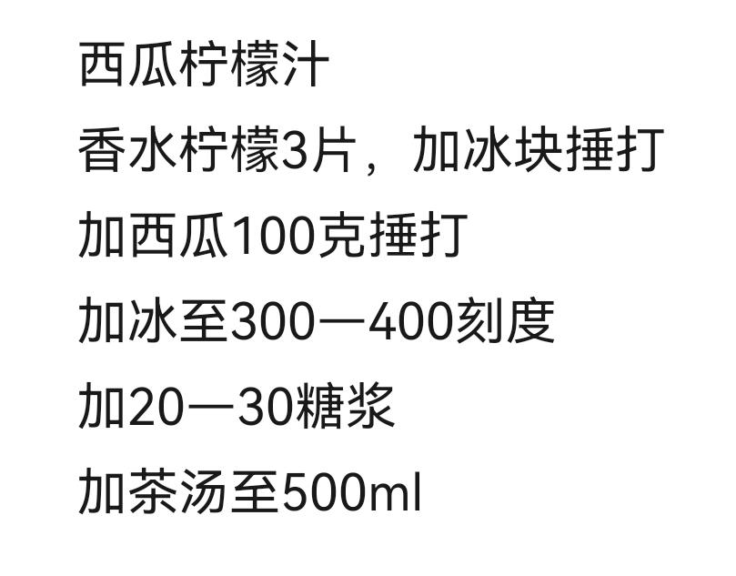 夏日自制饮品
