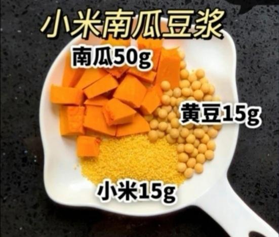 南瓜小米豆浆