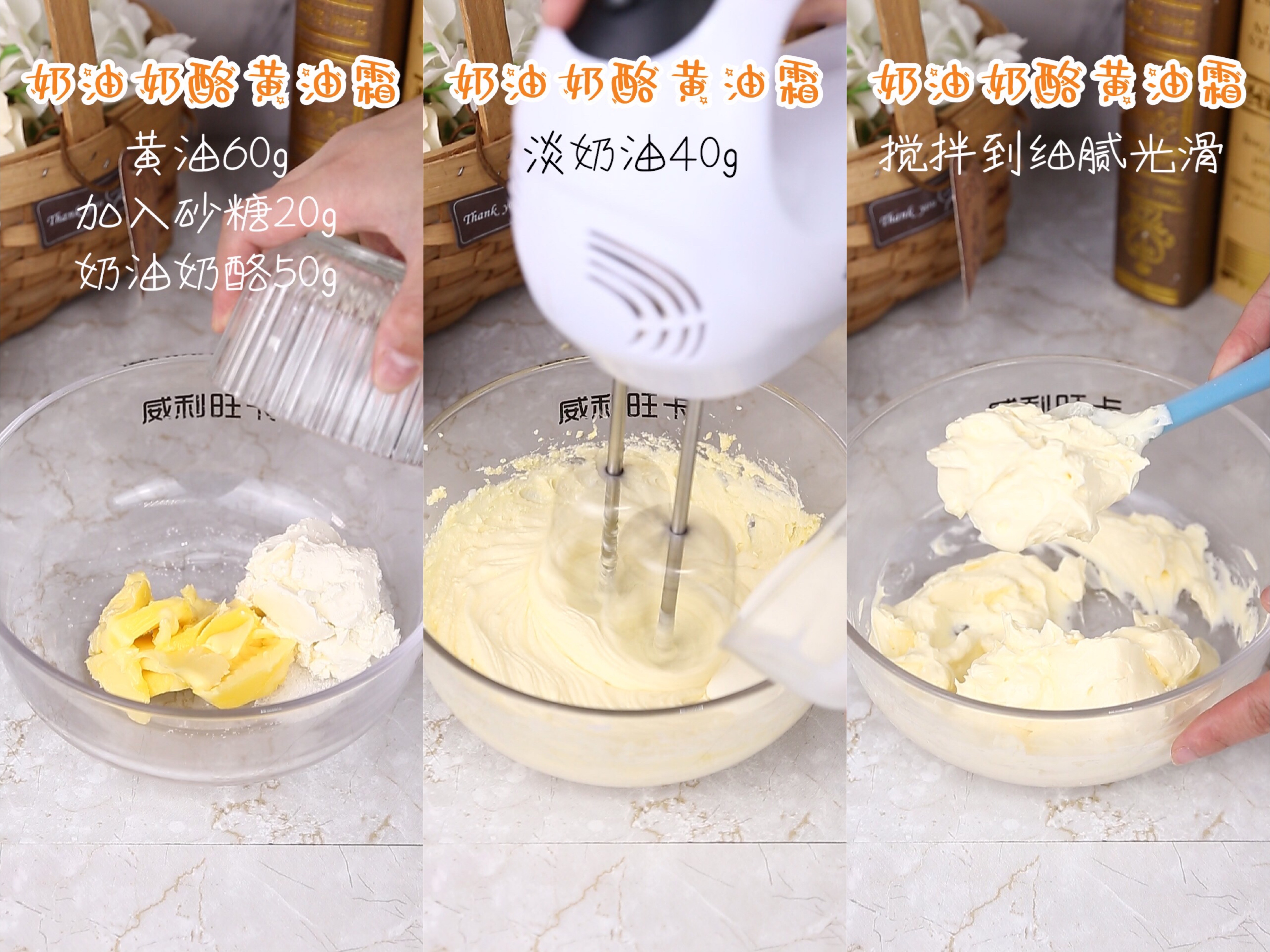 建议收藏！四种大受欢迎黄油霜特调配方的做法 步骤3