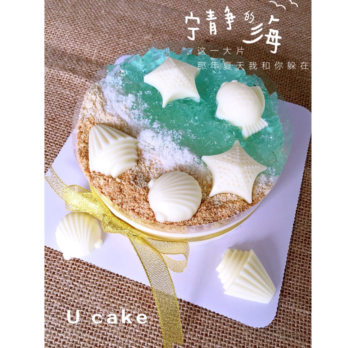 海洋酸奶慕斯蛋糕