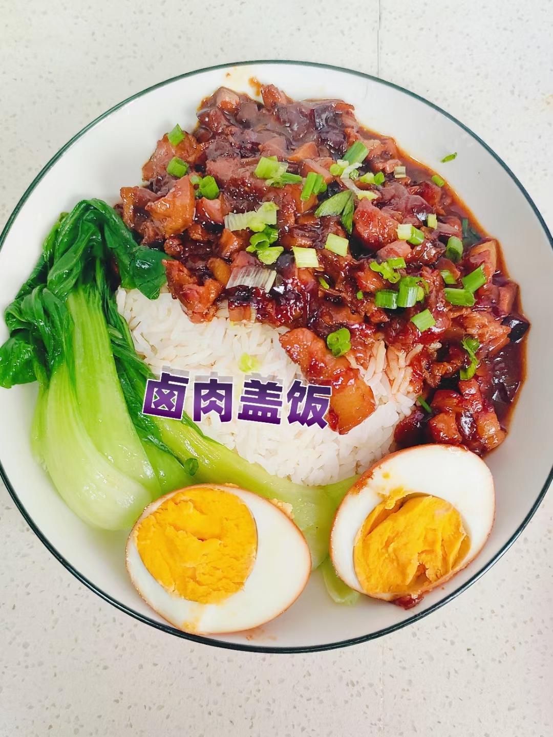 好吃到停不下来的卤肉饭