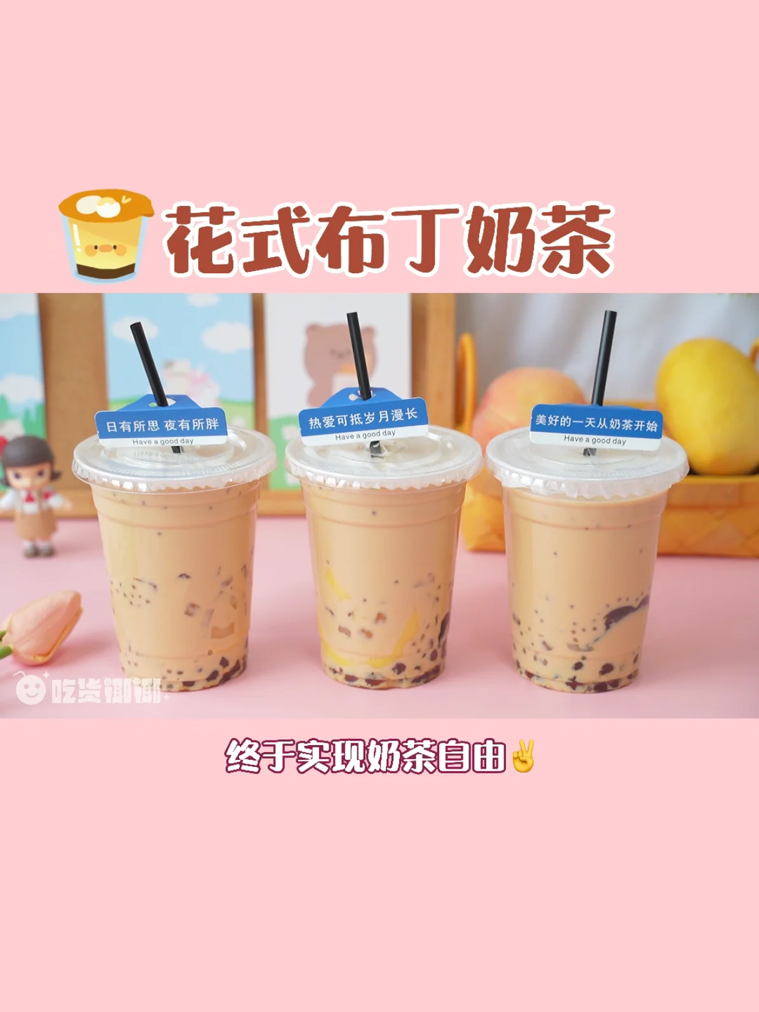 自制私房爆款🔥花式布丁奶茶🍮夏日必备‼️