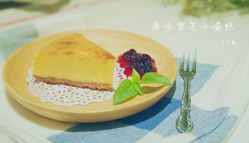 重芝士蛋糕