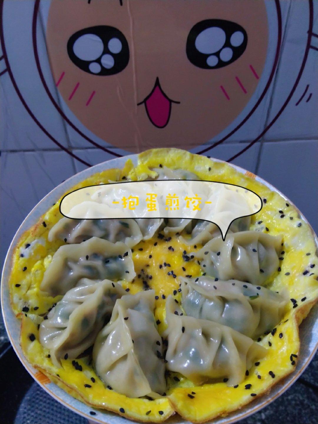 懒人快手抱蛋煎饺