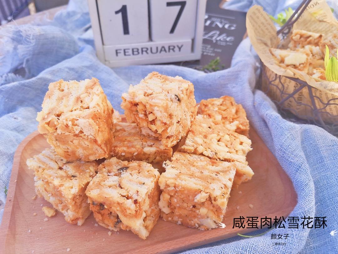 咸蛋肉松雪花酥#麦子厨房美食锅#的做法