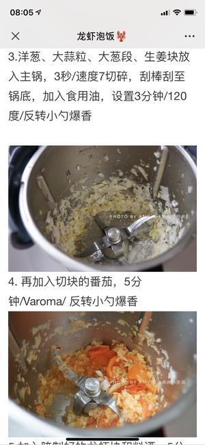 小美之龙虾泡饭的做法 步骤5