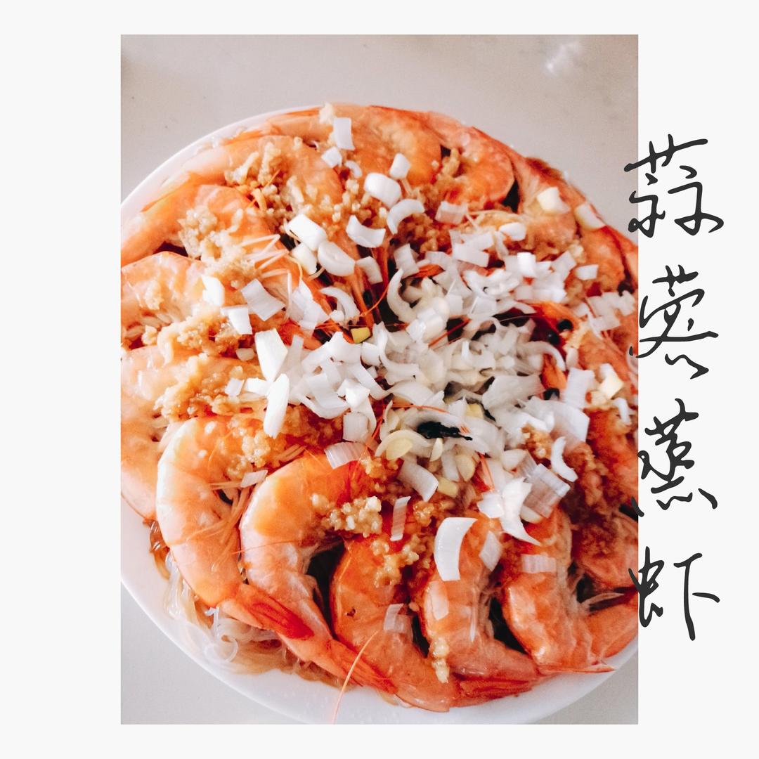 虾最美味的吃法必须是这个——蒜蓉蒸虾（多动图，孔瑶的食谱）