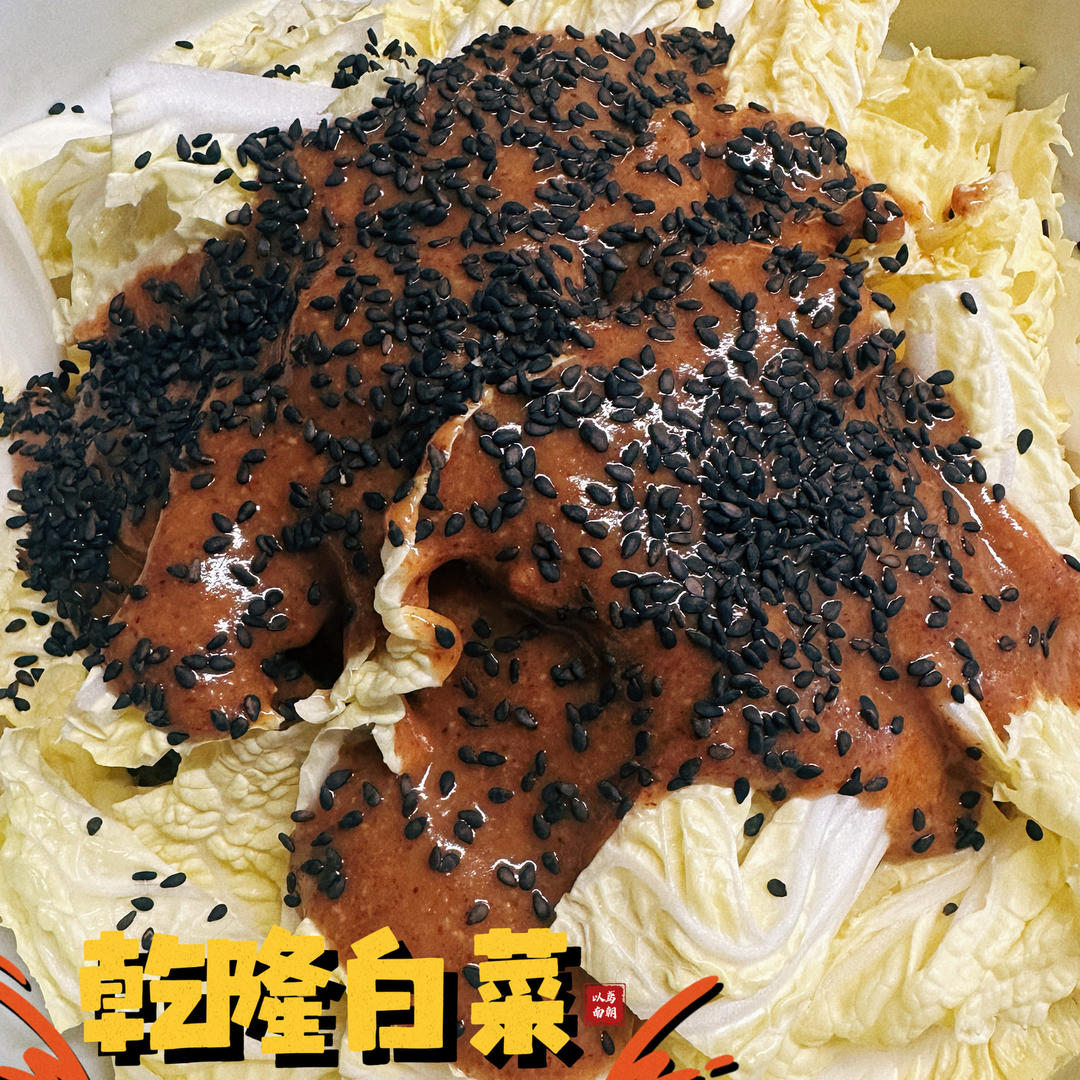 乾隆白菜