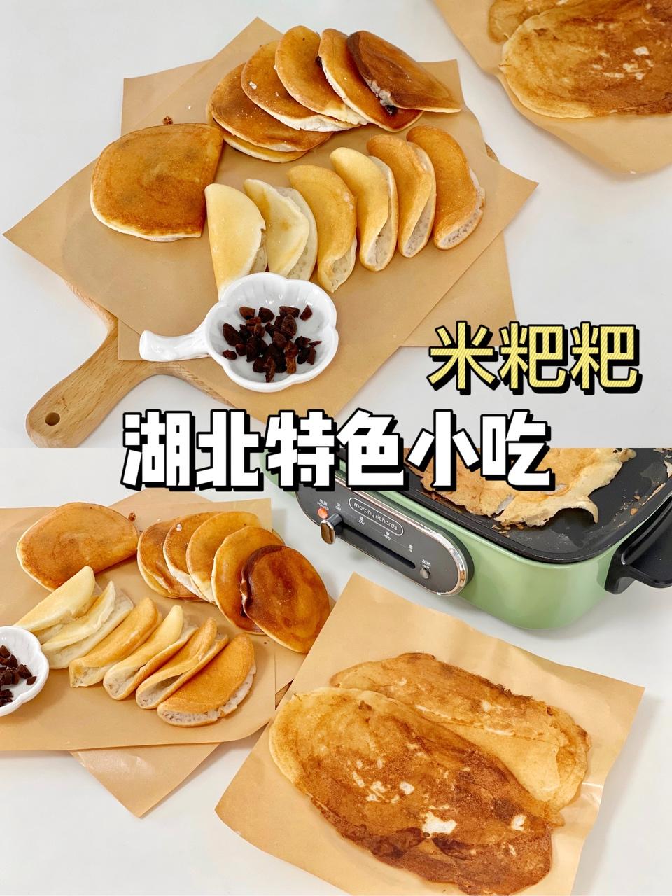 湖北传统小吃米粑粑的做法