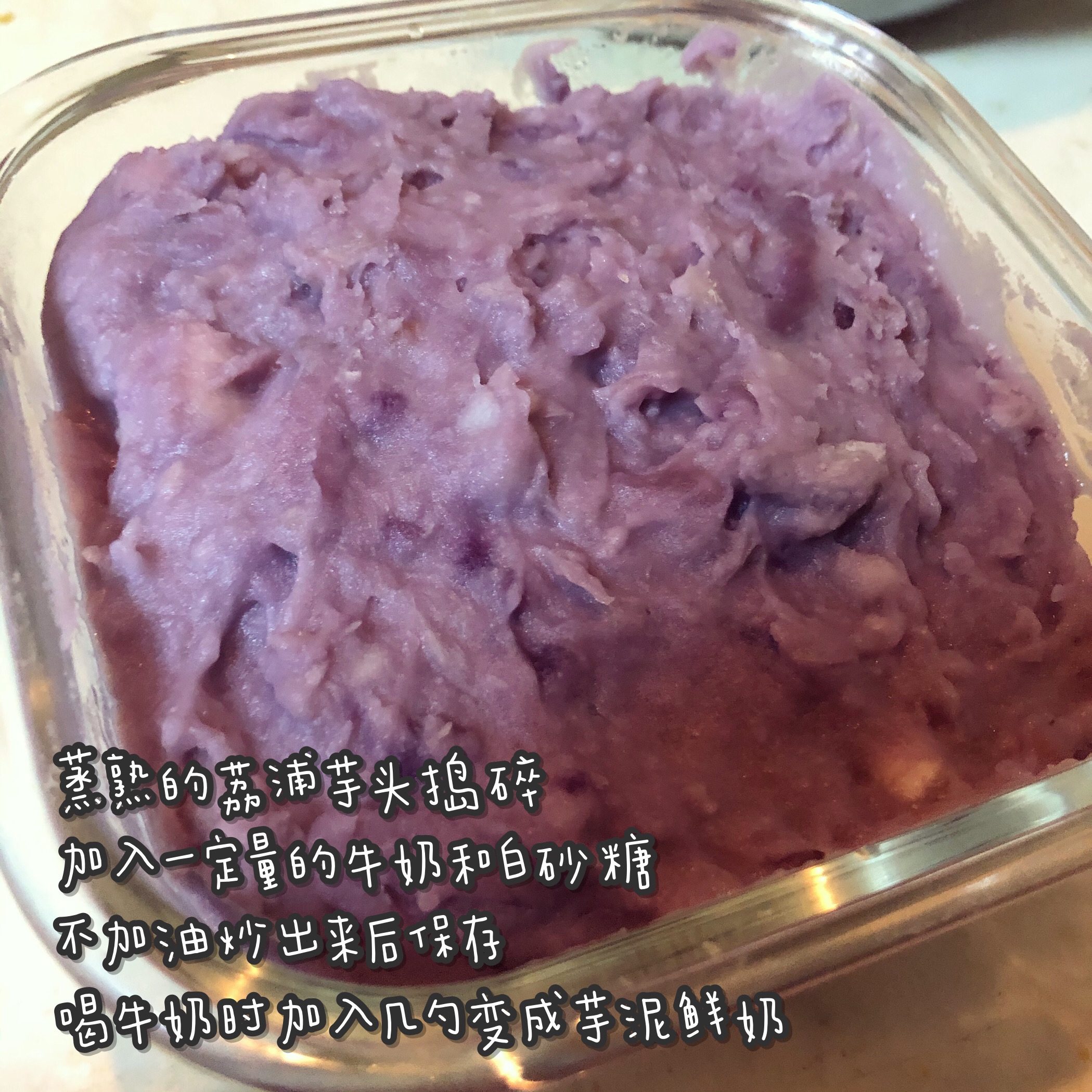 芋泥紫薯鲜奶的做法 步骤1