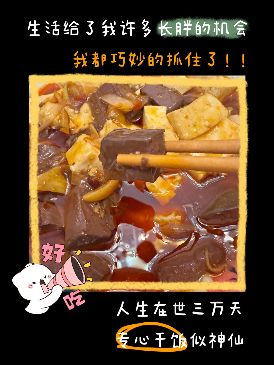 鸭血豆腐
