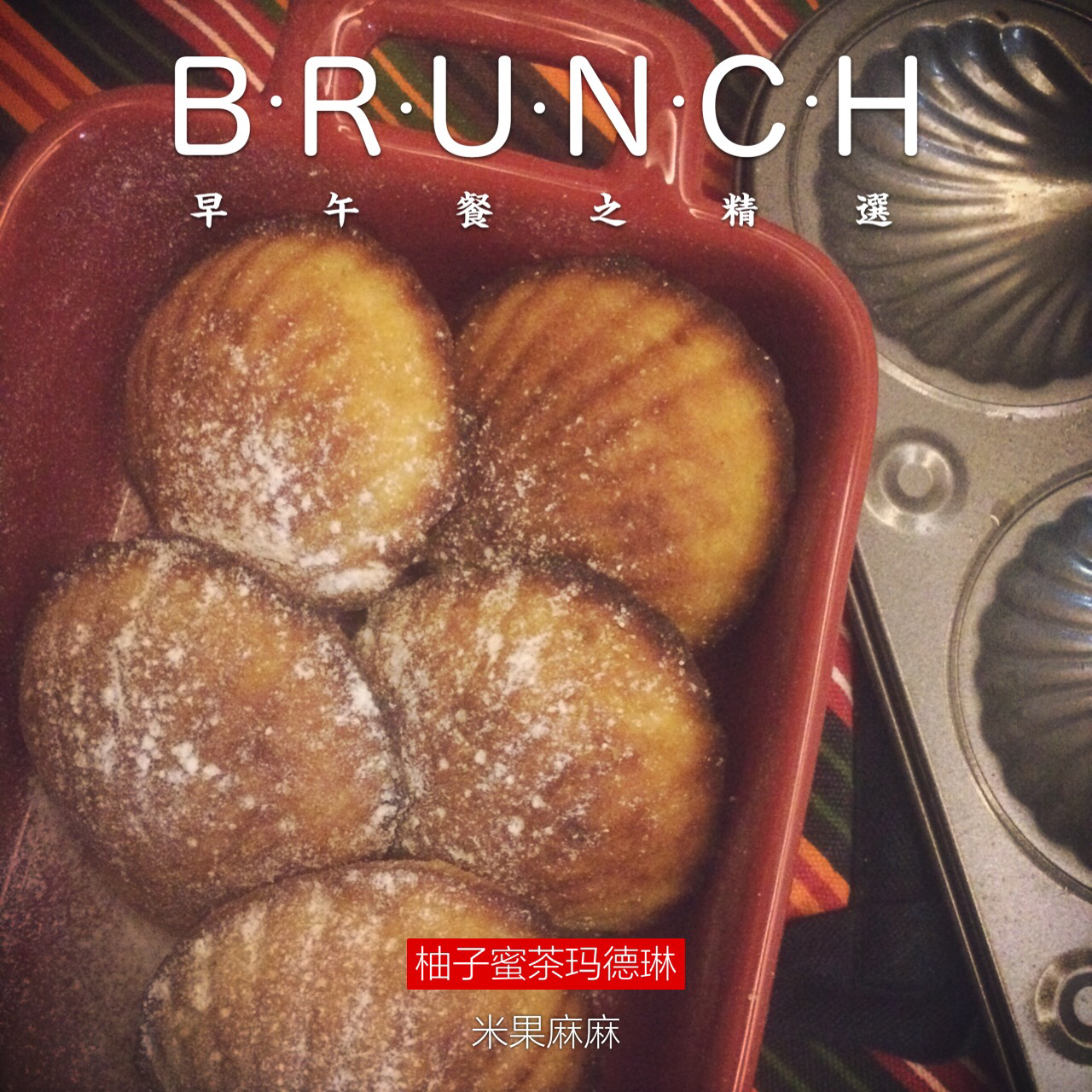 【夏日无负担系列】 蜂蜜柚子茶轻玛德琳
