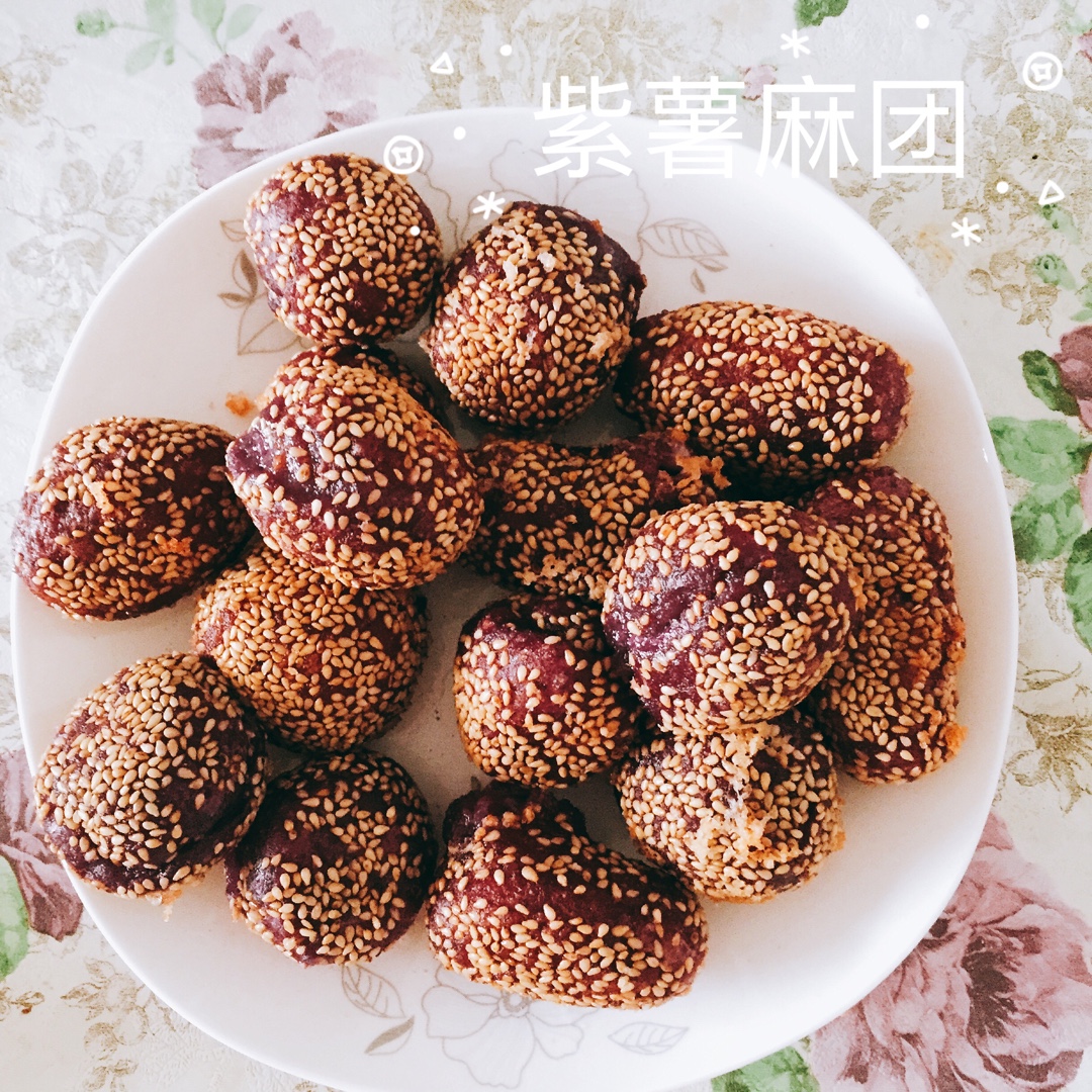 紫薯芝麻球