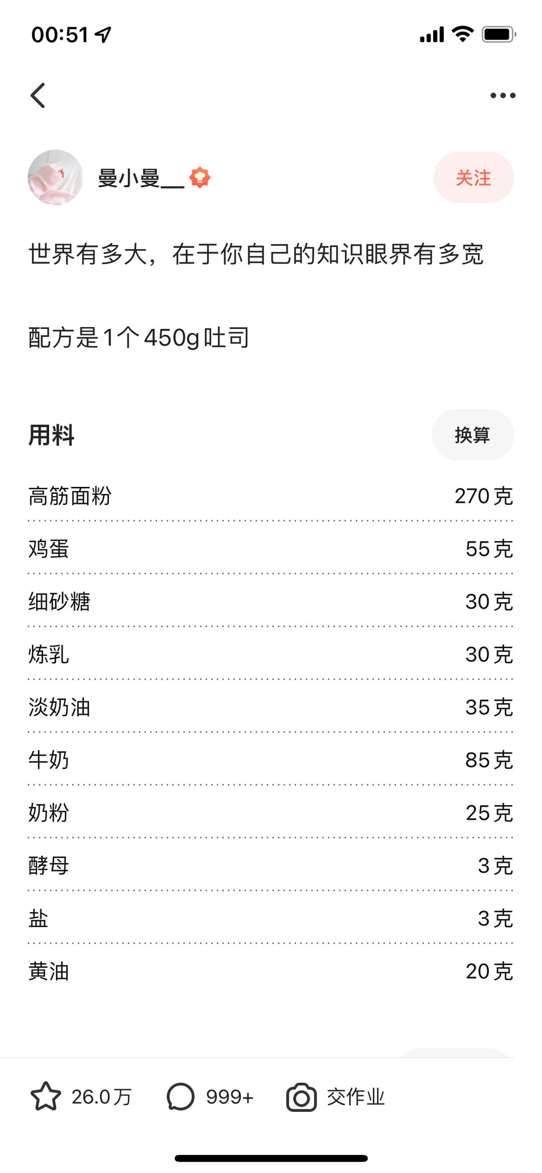 冷藏法快速出膜一次发酵大吐司🍞