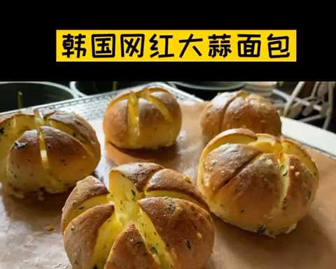 韩国网红大蒜奶酪面包