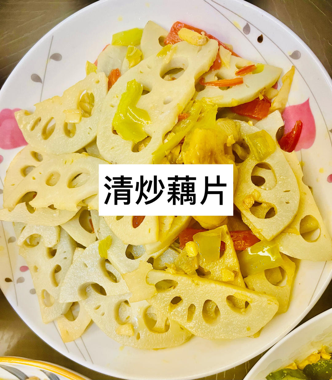 清炒藕片
