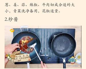 水煮牛肉——follow中餐厅做法的做法 步骤1