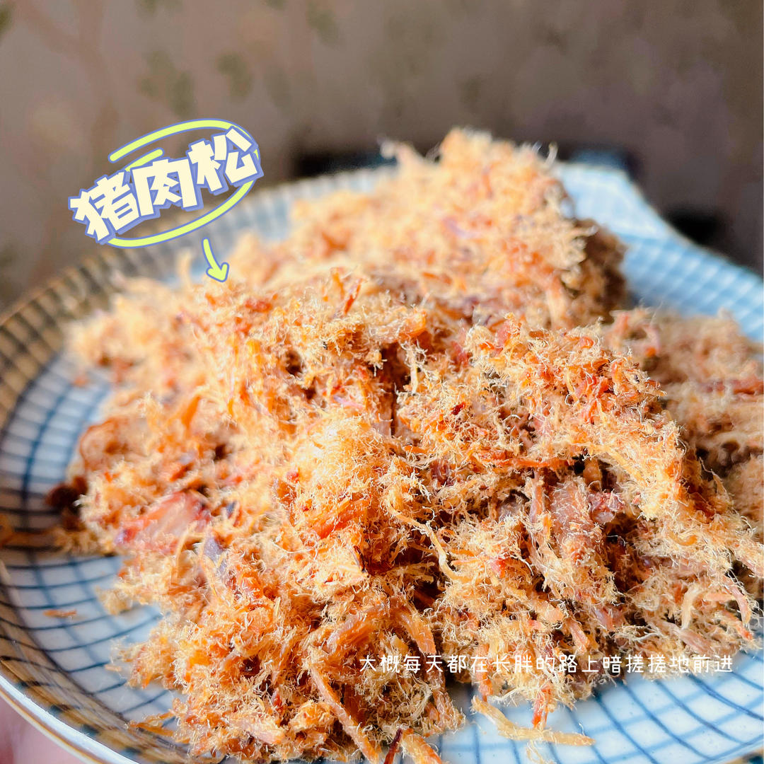 自制肉松(面包机版)