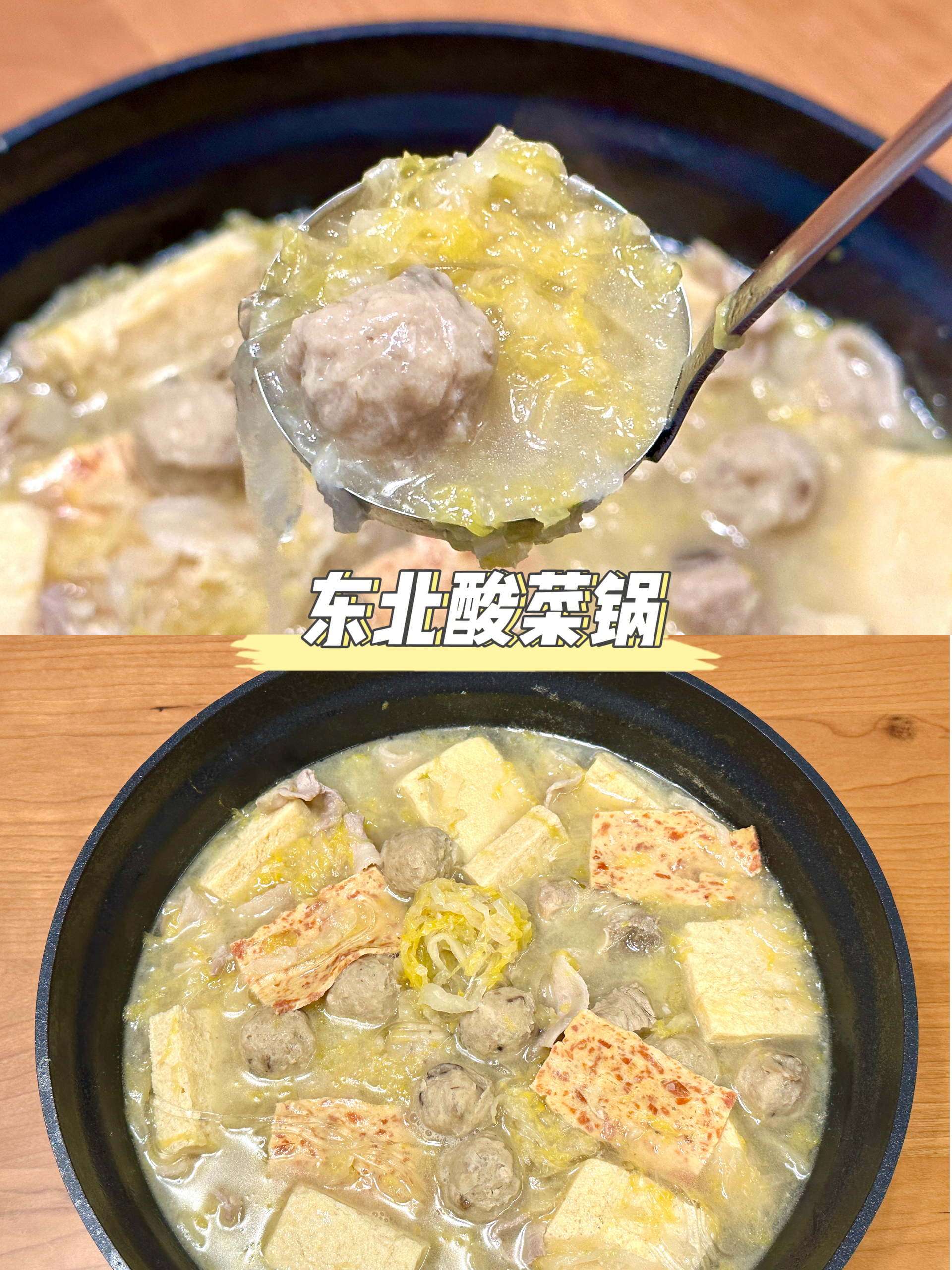 东北酸菜锅🍲｜冬日里咕嘟咕嘟的温暖的做法