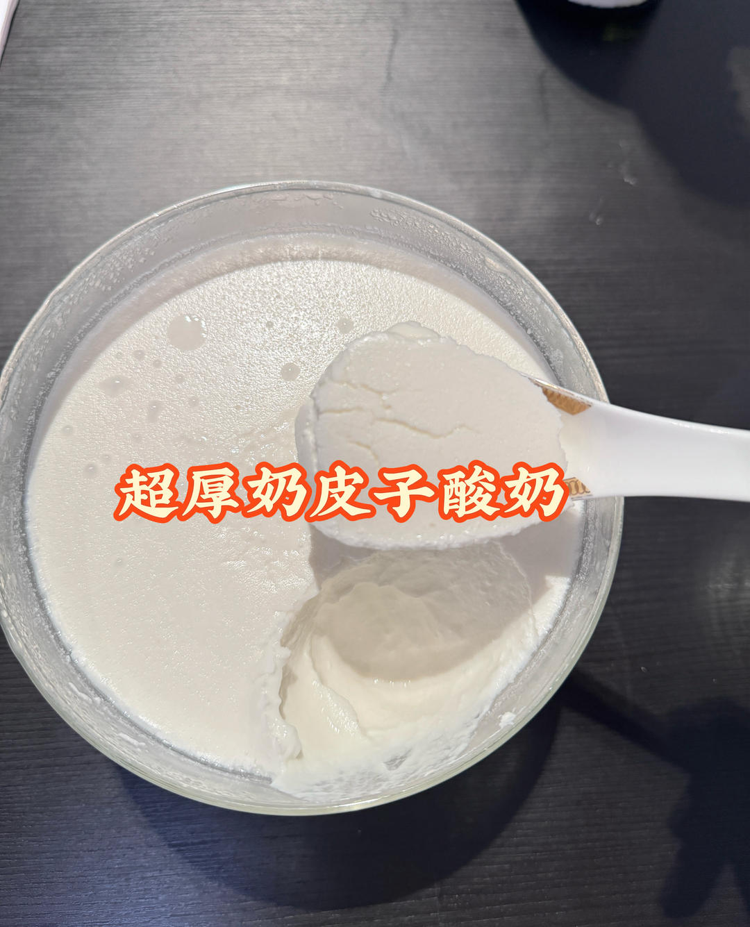 奶皮子酸奶