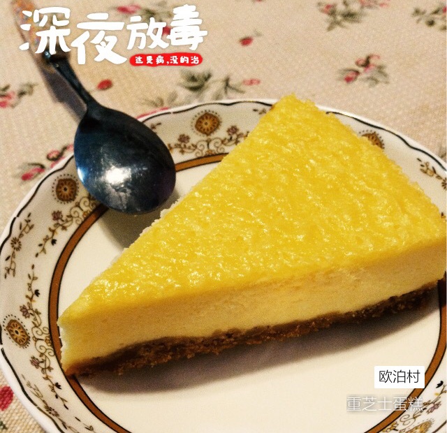 经典重芝士蛋糕