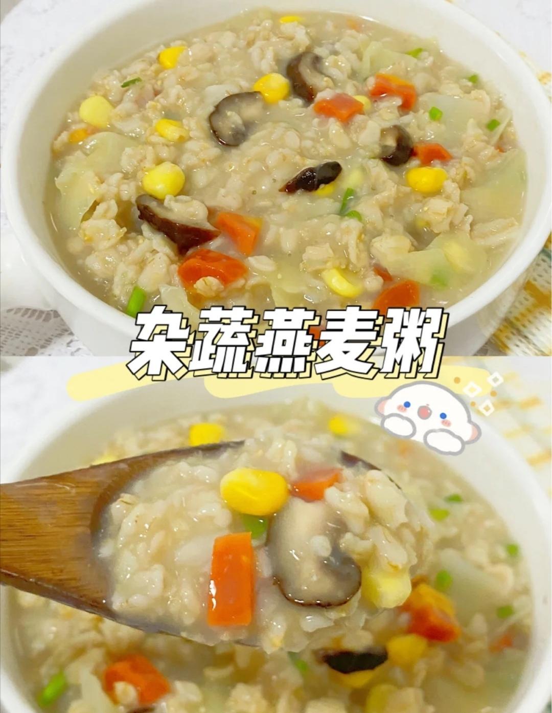 减脂餐｜香菇杂蔬燕麦粥，咸香又鲜美～的做法