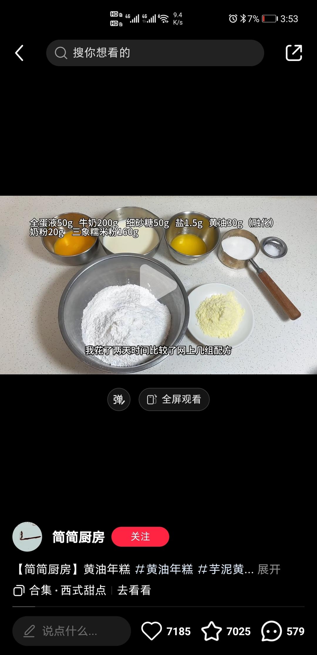 纯奶手撕吐司的做法 步骤1