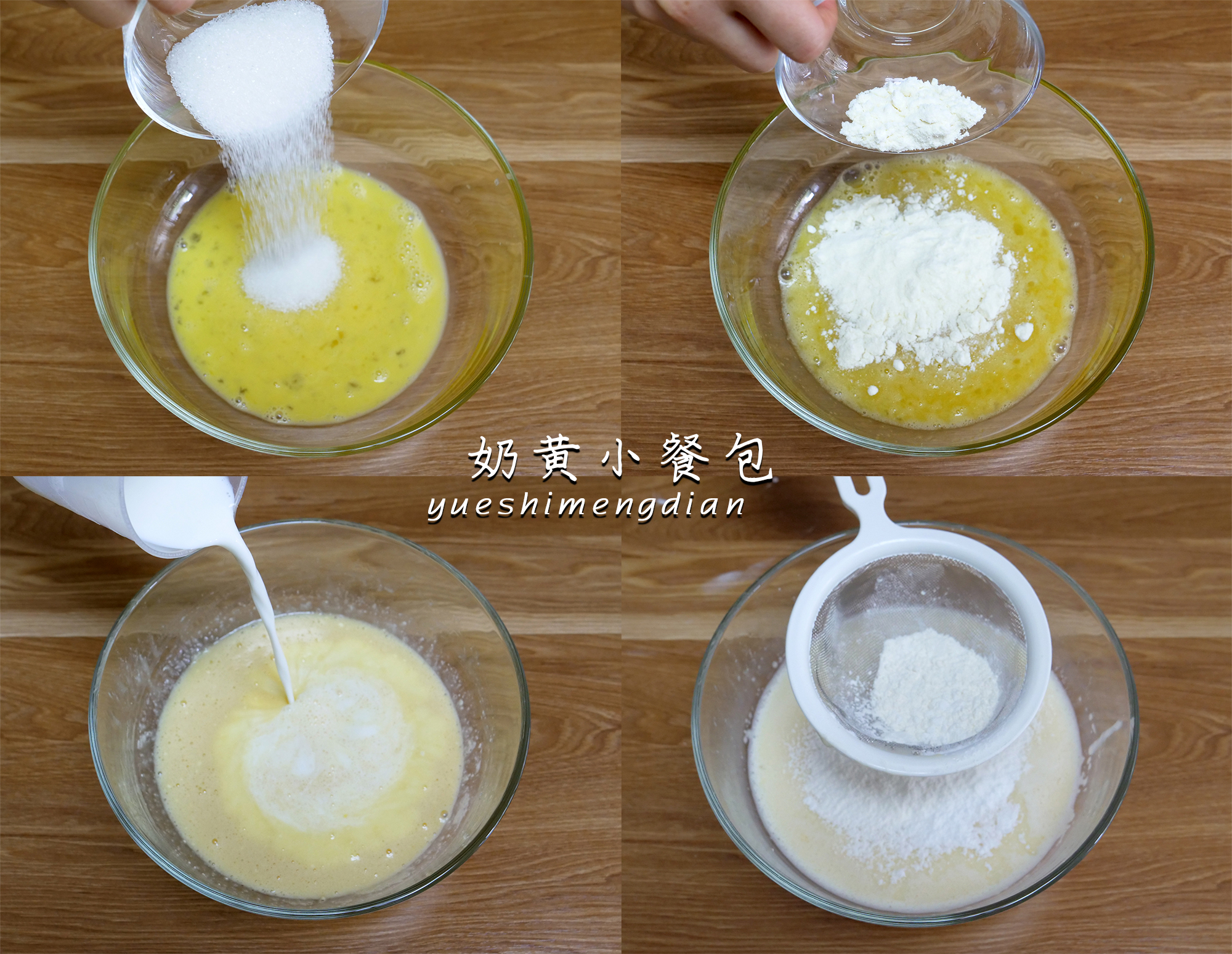 奶黄小餐包（含奶黄馅的制作）—烤箱版的做法 步骤1