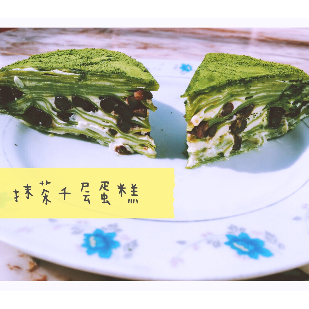 美味的煎蛋糕—抹茶千层蛋糕