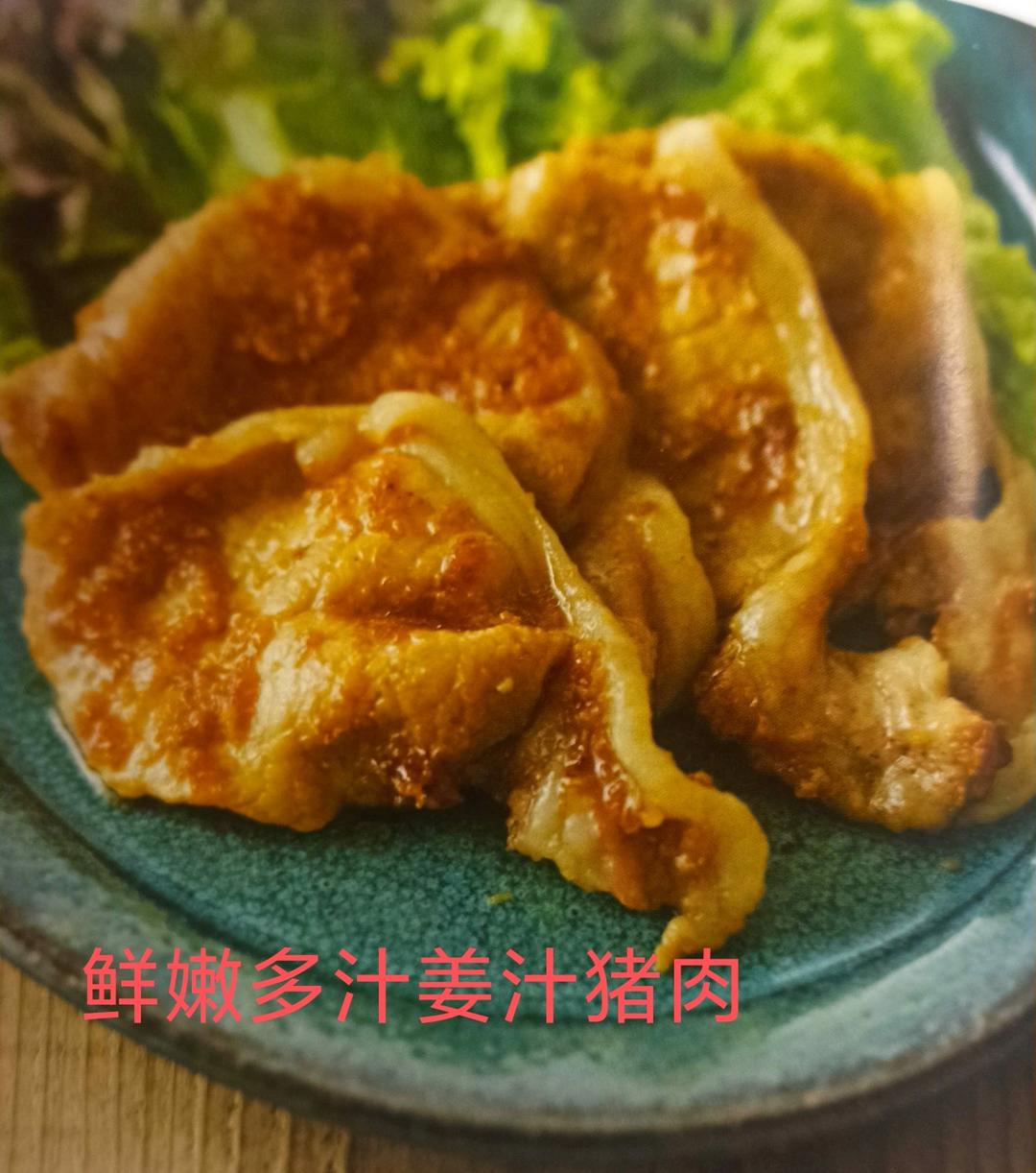 姜汁猪肉