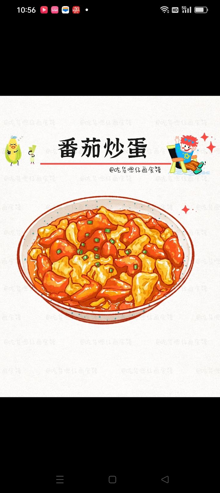 西红柿🍅炒鸡蛋🥚的做法