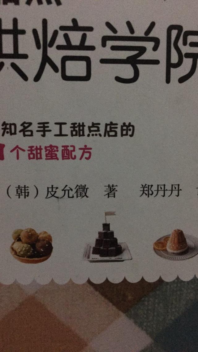 皮允徵（韩）老师的分蛋海绵蛋糕的做法
