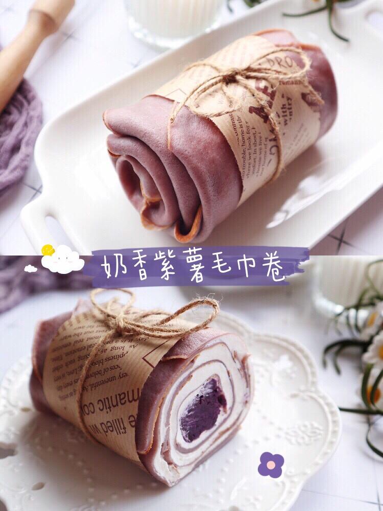 超治愈❗️奶香紫薯毛巾卷的做法
