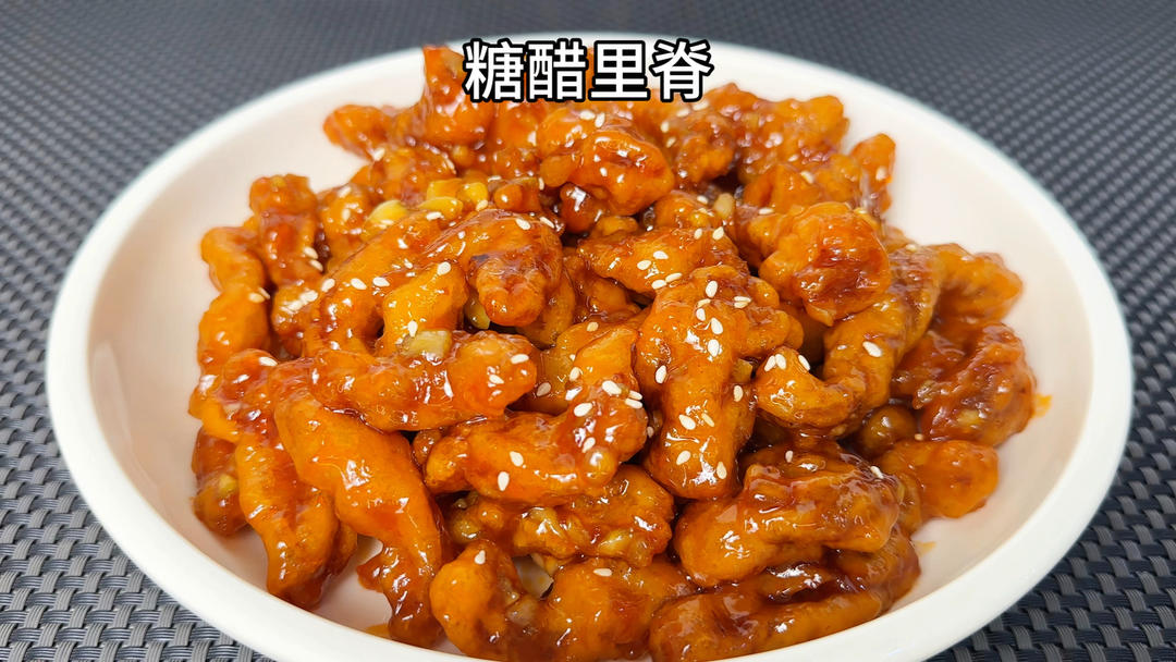 年夜饭必做的糖醋里脊，外酥里嫩，酸甜可口，小朋友超爱吃