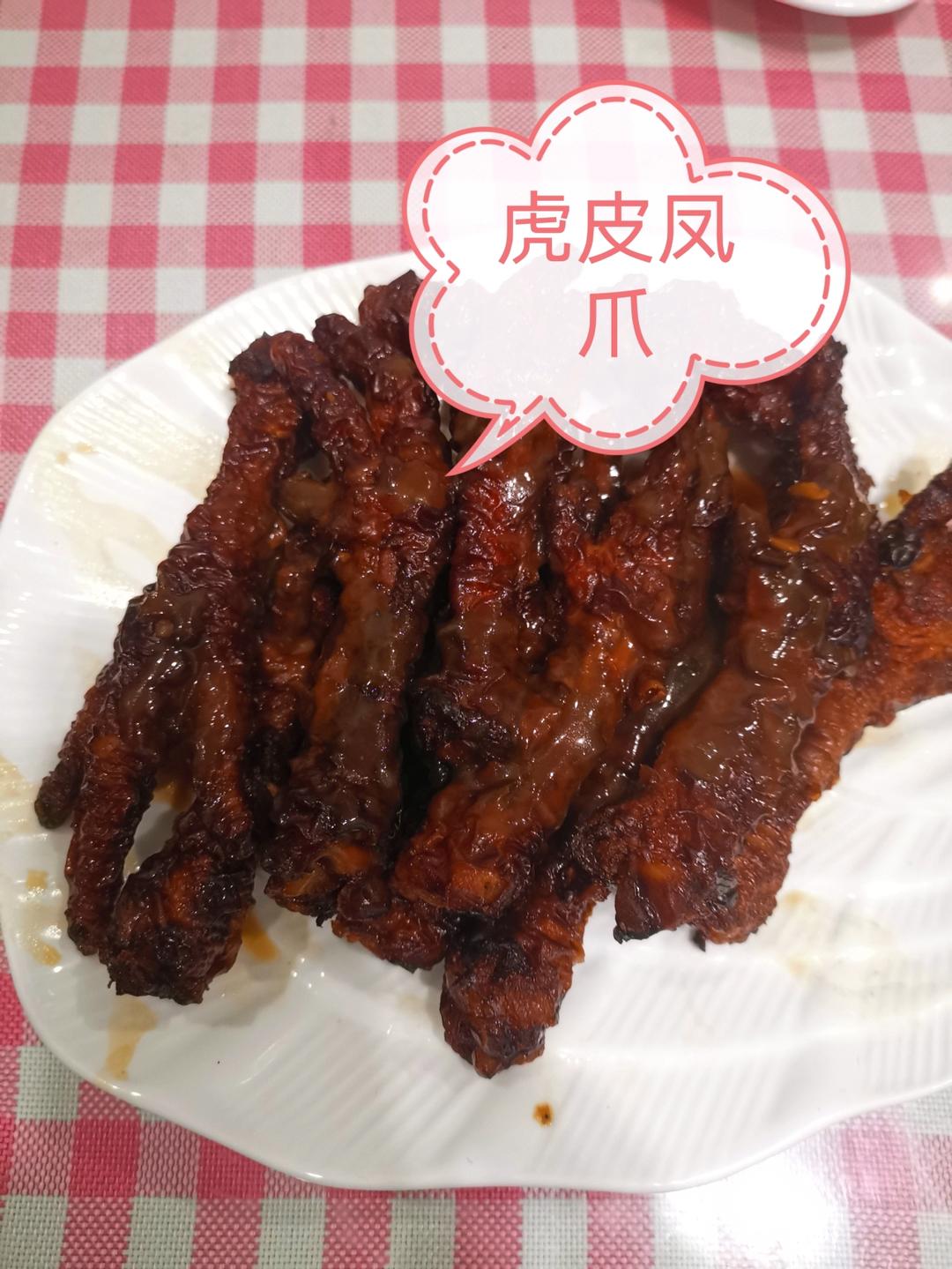 虎皮凤爪之天花板系列