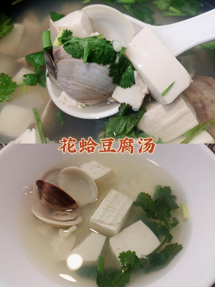 5⃣步🉐白贝（花蛤）豆腐汤（超级鲜美啊‼️）的做法