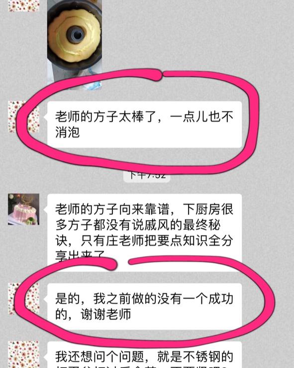 一个最拽的戚风教程