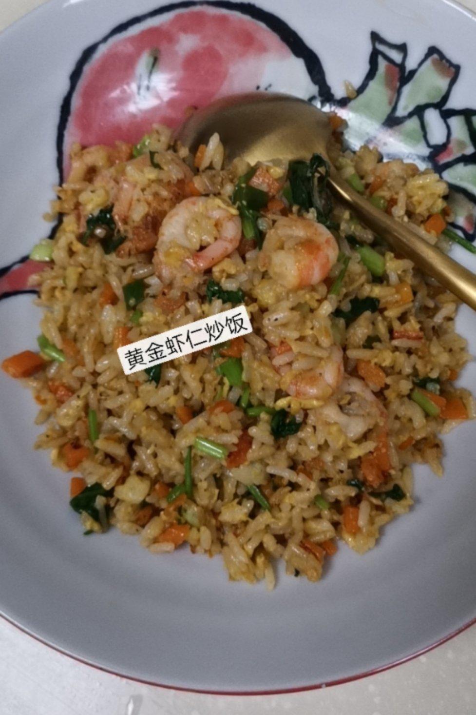 黄金虾仁炒饭