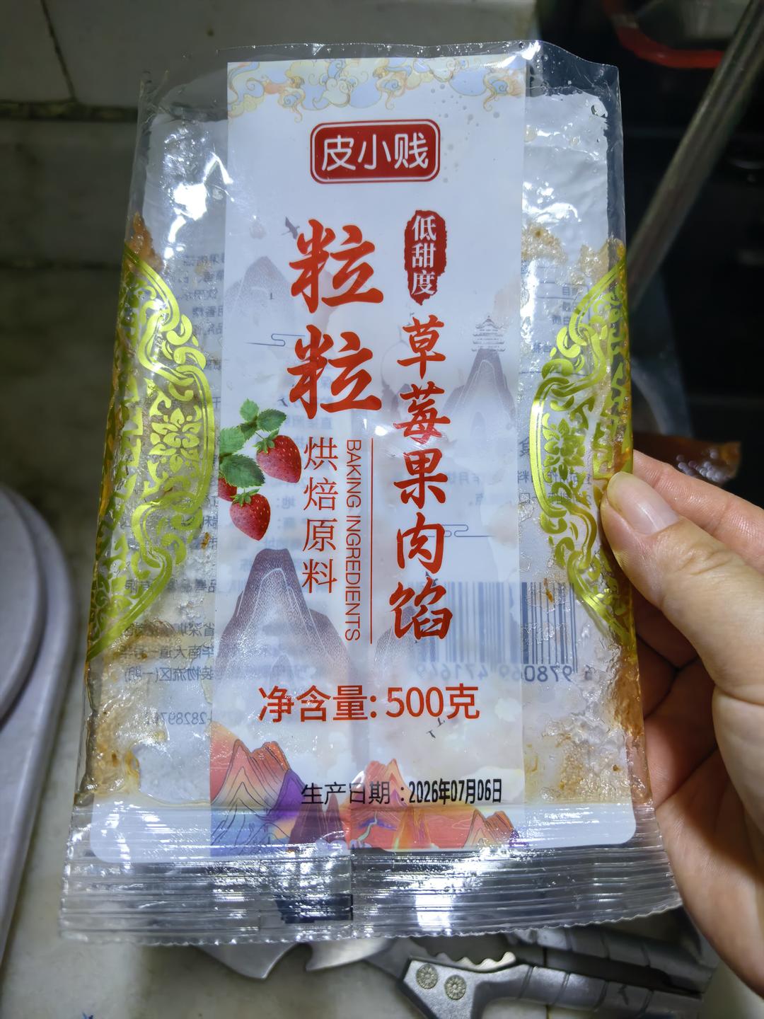 皮小贱版～榴莲味冰皮月饼