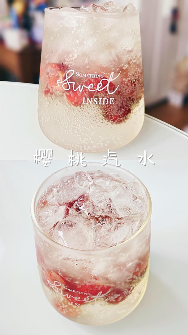 樱桃汽水🍒